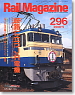 Rail Magazine 2008 No.296 (Hobby Magazine)