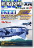 Vessel Model Special No.27  The Operations in The North Pacific (Hobby Magazine)