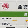 UR18A Style Hakodate Unsou (3 Unit) (Model Train)