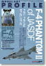 モデルアートプロフィール 航空自衛隊 F-4ファントムII (書籍)