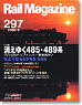 Rail Magazine 2008 No.297 (Hobby Magazine)
