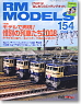 RM MODELS 2008年6月号 No.154 (雑誌)