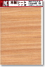 0.25mm厚木製シート (ブナ材) (素材)