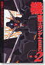 Dengeki Date collection Gundam SEED Side Story 2 (Book)