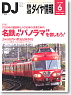 鉄道ダイヤ情報 No.290 2008年6月号 (雑誌)