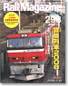Rail Magazine 2008 No.298 (Hobby Magazine)