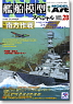 艦船模型スペシャル NO.28 南方作戦 (雑誌)
