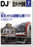 鉄道ダイヤ情報 No.291 2008年7月号 (雑誌)