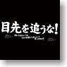 Kaiji `Mesaki-wo-Ouna!` T-Shirt Black : L (Anime Toy)