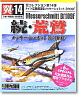 Tsubasa Collection Vol.14 Sequel Eagle Messerschmitt Bf109F (Plastic model)