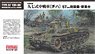 帝国陸軍 九七式中戦車[チハ] (57mm砲装備・新車台) (プラモデル)