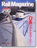 Rail Magazine 2008 No.299 (Hobby Magazine)