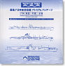 Most Powerful!! Japan Aircraft Carrier Premium Package (Plastic model)