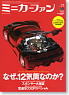 Minicar Fan Vol.23 (Book)