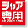 Gundam Char Use Sweat Tote Bag (Anime Toy)