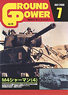 グランドパワー 2008年7月号 M4シャーマン(4) (雑誌)