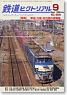鉄道ピクトリアル 2008年9月号 No.808 (雑誌)