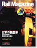 Rail Magazine 2008年9月号 No.300 (雑誌)