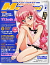 Megami Magazine 2008 Vol.99 (Hobby Magazine)