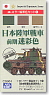Mr.カラー戦車色セット 4 日本陸軍戦車前期迷彩色 (塗料)
