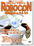 ROBOCON Magazine No.58 (Book)