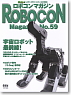 ROBOCON Magazine No.59 (書籍)
