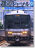 鉄道ジャーナル 2008年9月号 No.503 (雑誌)