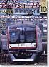 鉄道ジャーナル 2008年10月号 No.504 (雑誌)