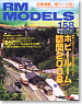RM MODELS 2008年10月号 No.158 (雑誌)