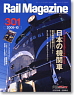 Rail Magazine 2008年10月号 No.301 (雑誌)