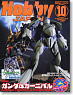 Monthly Hobby Japan October 2008 (Hobby Magazine)