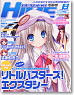 電撃姫 2008年8月号 (雑誌)
