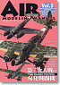 Air Modeling Manual Vol.5 (Hobby Magazine)