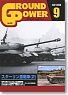 グランドパワー 2008年9月号 スターリン重戦車(2) (雑誌)