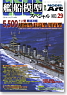 艦船模型スペシャル NO.29 5,500トン軽巡 (雑誌)