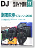 鉄道ダイヤ情報 No.295 2008年11月号 (雑誌)