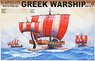 ギリシャの軍船 (プラモデル)
