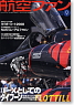 航空ファン 2008 9 SEPTEMBER NO.669 (雑誌)