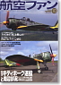 航空ファン 2008 10 OCTOBER NO.670 (雑誌)