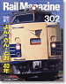 Rail Magazine 2008年11月号 No.302 (雑誌)