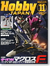 Monthly Hobby Japan November 2008 (Hobby Magazine)