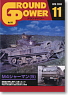 グランドパワー 2008年11月号 M4シャーマン(5) (雑誌)