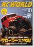 RC World 2008 No.154 (Hobby Magazine)