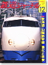鉄道ジャーナル 2008年12月号 No.506 (雑誌)