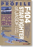 モデルアートプロフィール JASDAF F-104 -104J/F-104DJ 航空自衛隊 F-104 「栄光」 (書籍)