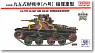 日本陸軍 九五式軽戦車[ハ号] 指揮車型 (鉢巻アンテナ装備) (プラモデル)