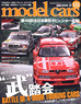 Model Cars No.151 (Book)