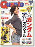 Quanto(クアント) 2008年12月号 No.241 (雑誌)