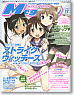 Megami Magazine 2008 Vol.103 (Hobby Magazine)