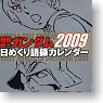 Gundam Collection of Sayings Block Calendar 2009 (Anime Toy)